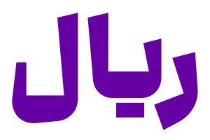 حمایت مالی از طریق ریال